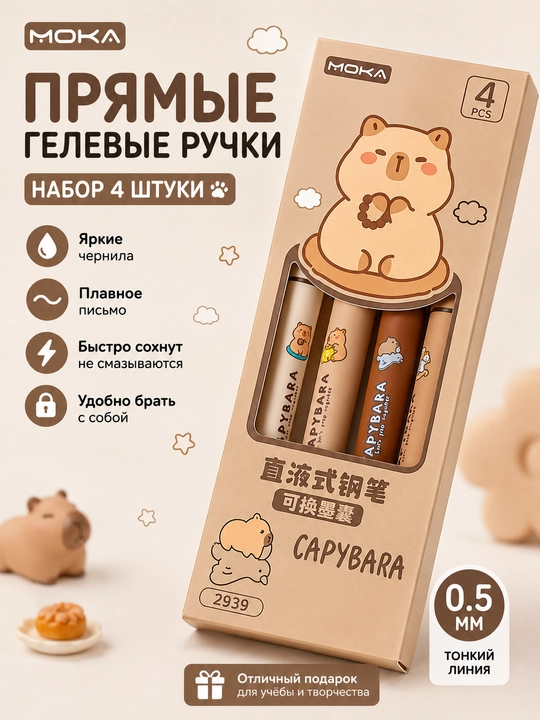 Набор гелевых ручек MOKA 4 шт., 0,5 мм  Синие чернила, ручки для школы и учёбы - 