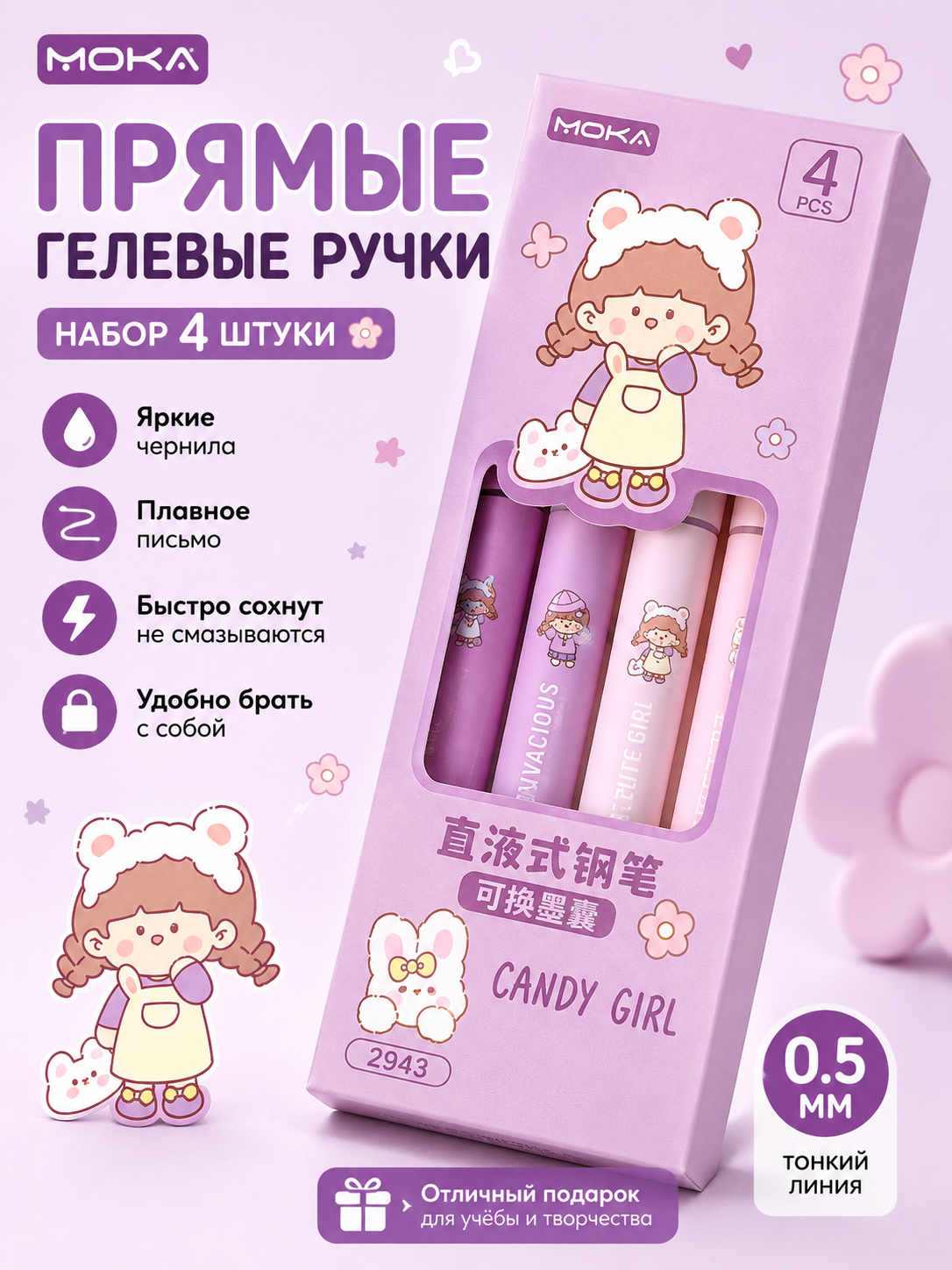 Набор гелевых ручек MOKA 4 шт., 0,5 мм  Синие чернила, ручки для школы и учёбы - 