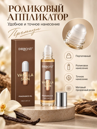 Ayollar roll-on atiri Vanilla Skin 10 ml, shirin vanilli va yog‘ochsimon hid