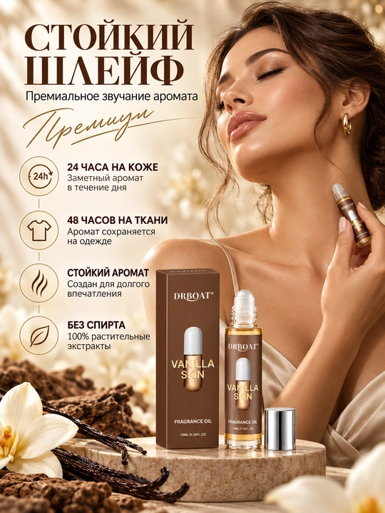 Ayollar roll-on atiri Vanilla Skin 10 ml, shirin vanilli va yog‘ochsimon hid