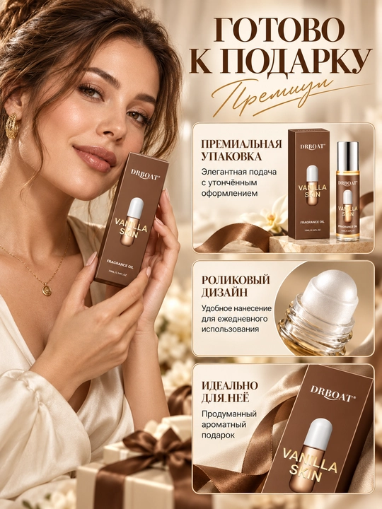 Ayollar roll-on atiri Vanilla Skin 10 ml, shirin vanilli va yog‘ochsimon hid