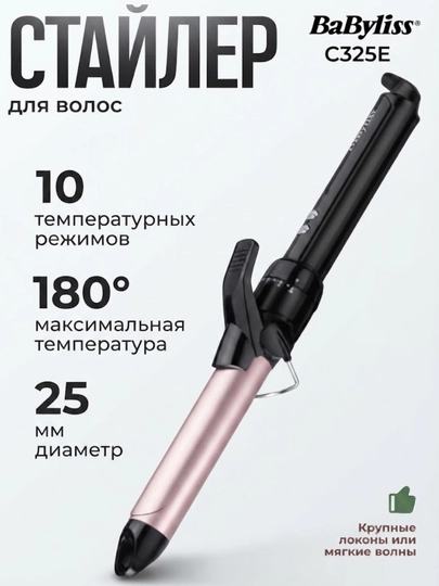 BaByliss c325e soch jingalak qilish uchun - 