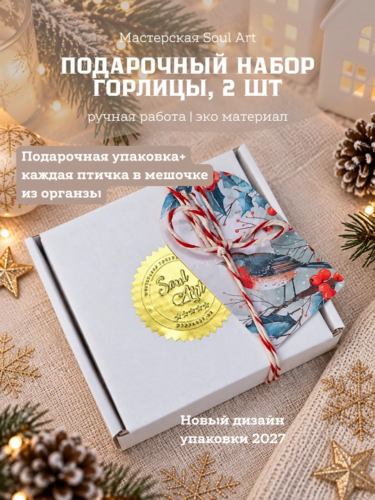Подарочный набор подвесок "Горлицы", как в фильме "Один дома", трогательный подарок