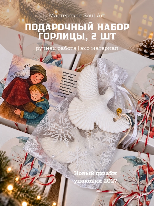 Подарочный набор подвесок "Горлицы", как в фильме "Один дома", трогательный подарок