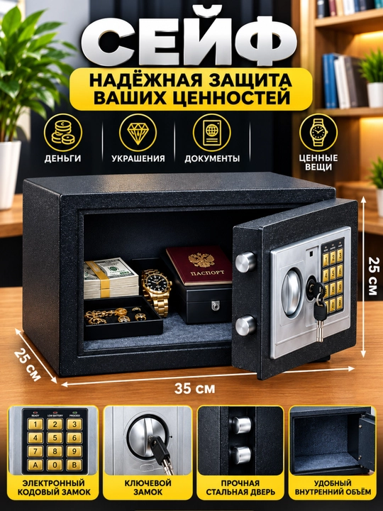 Сейф для дома и офиса, сейф для денег и документов, с электронным замком, 25x35x25 см