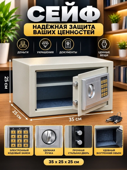 Сейф для дома и офиса, сейф для денег и документов, с электронным замком, 25x35x25 см