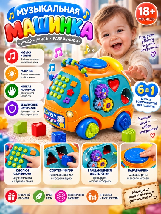 6 tasi 1 da rivojlantiruvchi musiqali mashinacha, sorter, tishli g‘ildiraklar