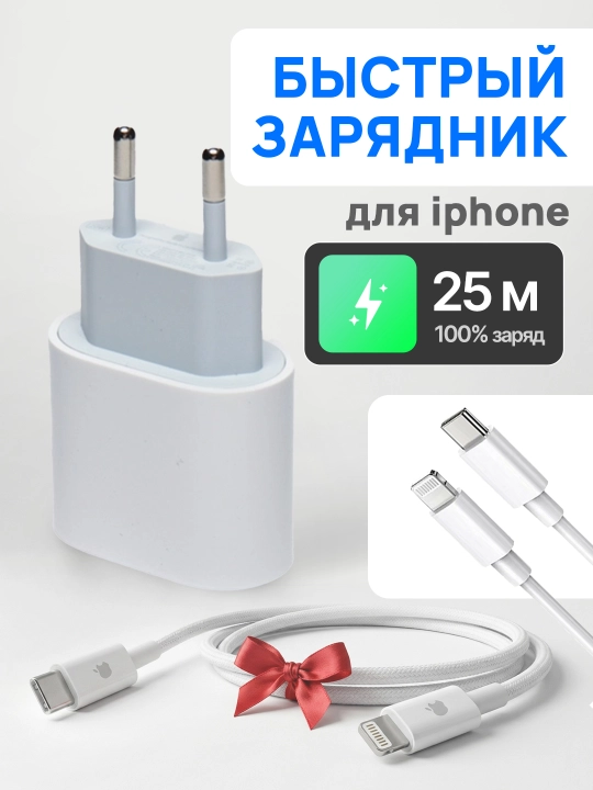 Зарядное устройство, адаптер питания 20 Вт, USB Type-C - 