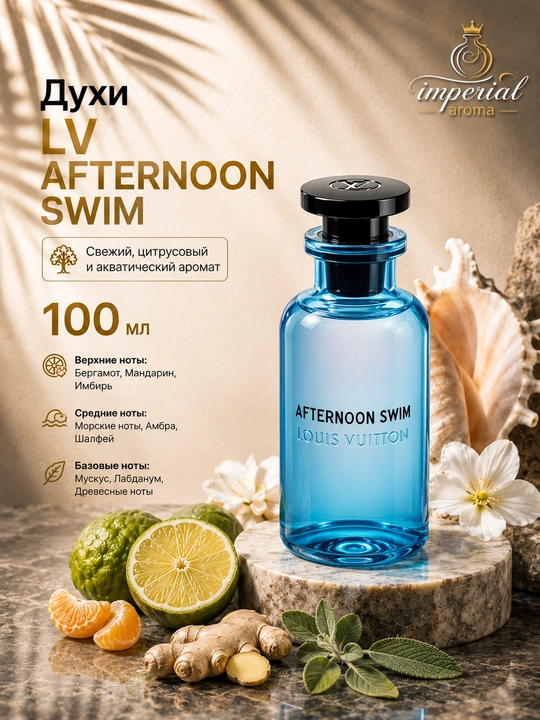 Atirlar ayollar va erkaklar uchun Louis Vuitton Afternoon Swim atir unisex, yoz kuzgi, duxi - 