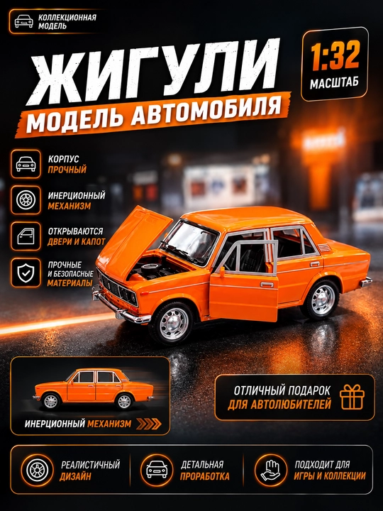 Jiguli — inersion avtomobillar modeli - 