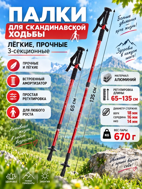 Палки для скандинавской ходьбы телескопические складные