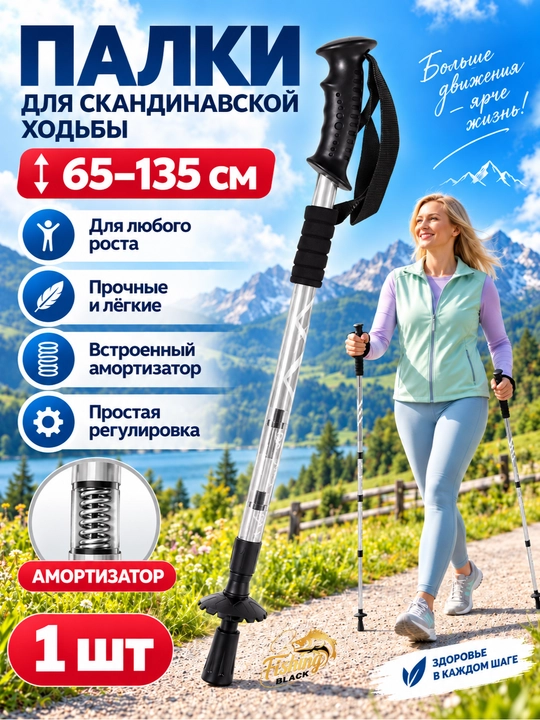 Палки для скандинавской ходьбы телескопические складные - 