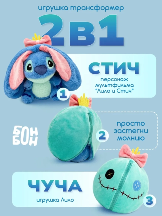 Yumshoq o‘yinchoq Stich, 45 sm, antistress plyush o‘yinchoq 2 tasi 1 da