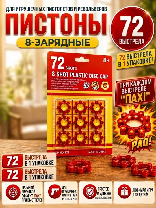 O'yinchoq qurollar uchun 8 zaryadli pistonlar, 72 ta o'q to'plami - 