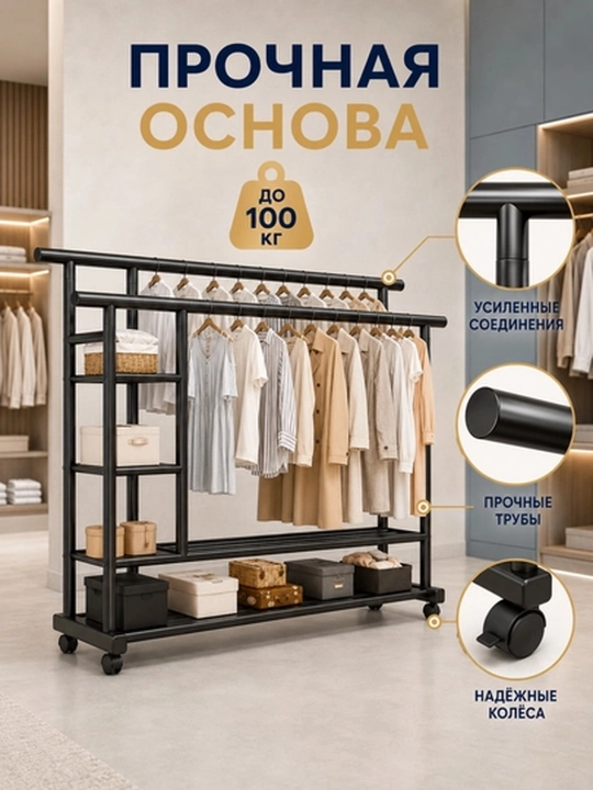 Вешалка для одежды, открытый шкаф, напольная, до 100 кг
