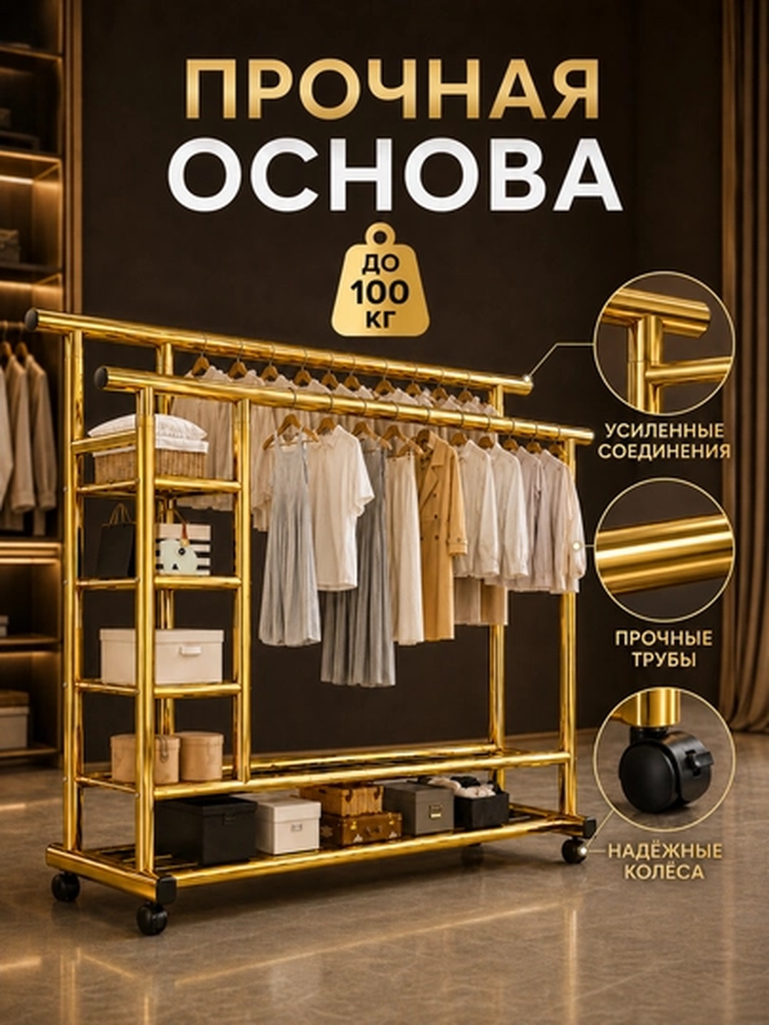 Вешалка для одежды, открытый шкаф, напольная, до 100 кг