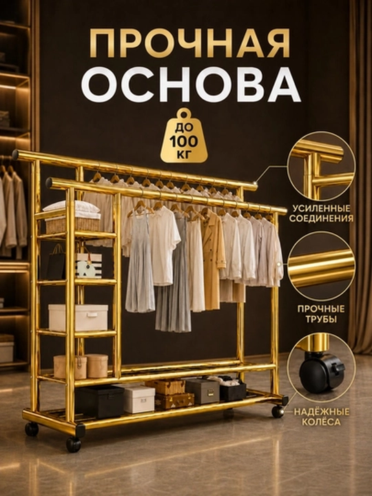 Вешалка для одежды, открытый шкаф, напольная, до 100 кг