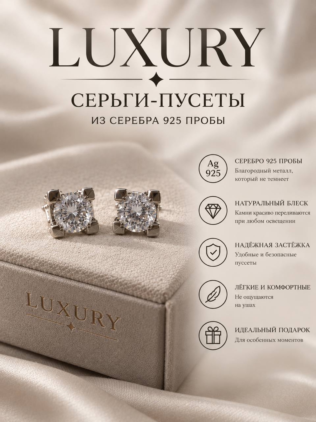 Серьги- пусеты - 