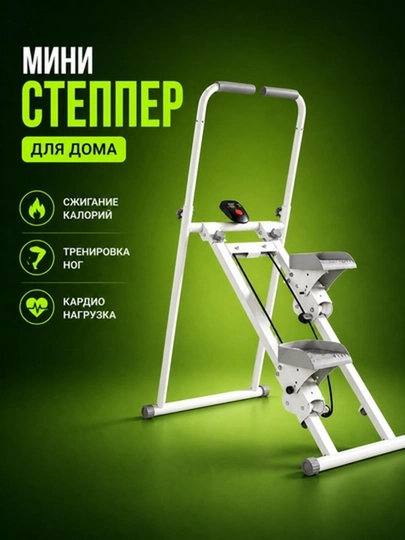 Степпер-лестница тренажер для похудения - 