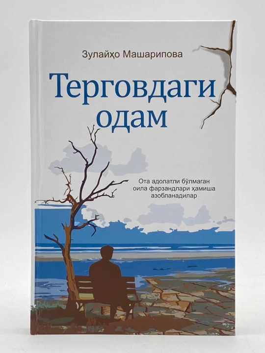 Tergovdagi odam - 