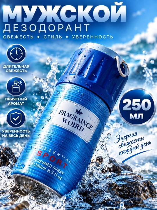 Parfyumlangan sprey dezodorant Fragranice World, 200-250 ml - 
