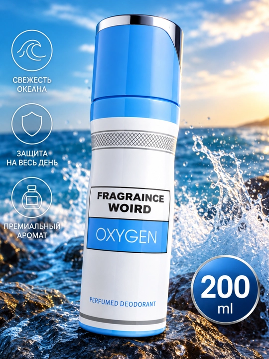 Parfyumlangan sprey dezodorant Fragranice World, 200-250 ml - 