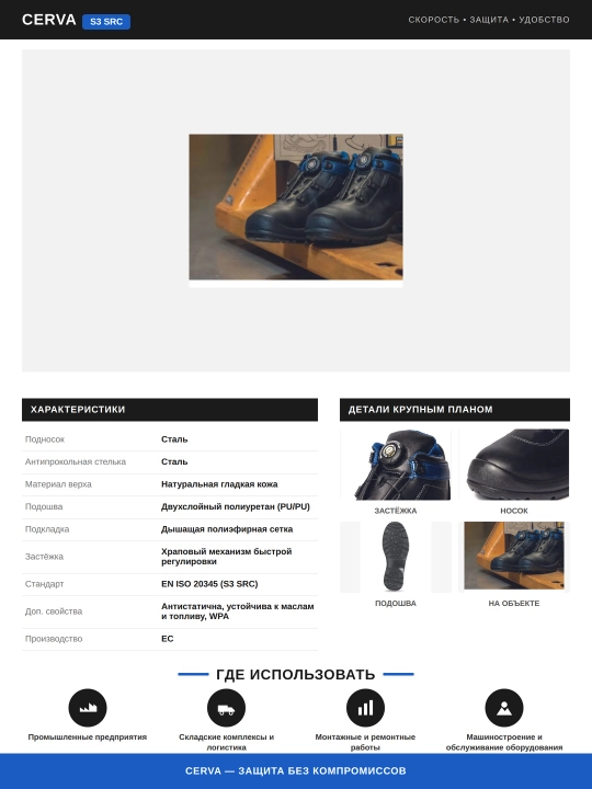 Ботинки PANDA HIJET QLS S3 SRC