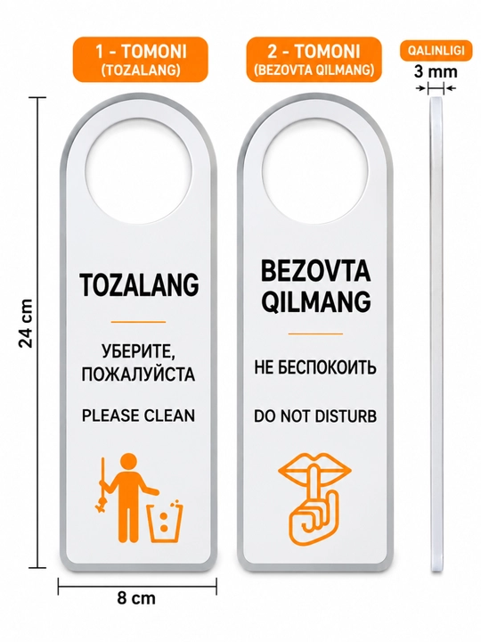 Табличка на дверь подвесная двусторонняя «Свободно / Не беспокоить», 3 варианта