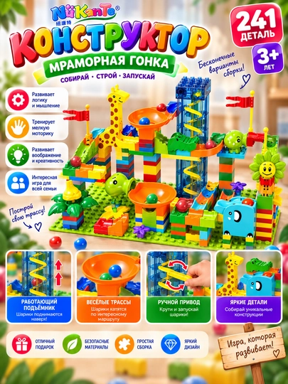 Sharlar va ko‘tarish mexanizmi bilan rivojlantiruvchi «Marmar poyga», 241 detal