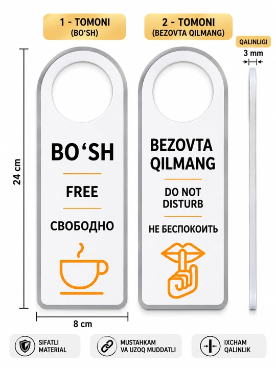 Табличка на дверь подвесная двусторонняя «Свободно / Не беспокоить», 3 варианта