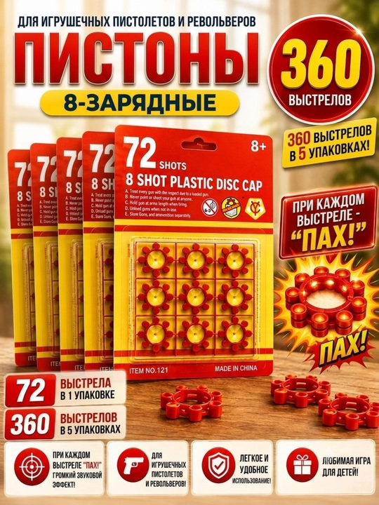 O'yinchoq qurollar uchun 8 zaryadli pistonlar, 72 ta o'q to'plami