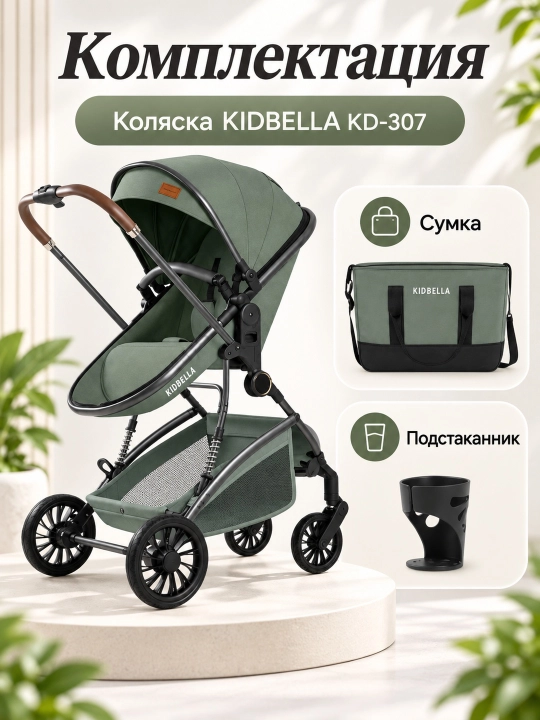 Детская коляска 2 в 1, люлька и прогулочный блок, двусторонняя KIDBELLA KD-307