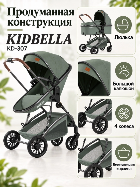 Детская коляска 2 в 1, люлька и прогулочный блок, двусторонняя KIDBELLA KD-307
