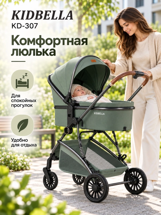 Детская коляска 2 в 1, люлька и прогулочный блок, двусторонняя KIDBELLA KD-307