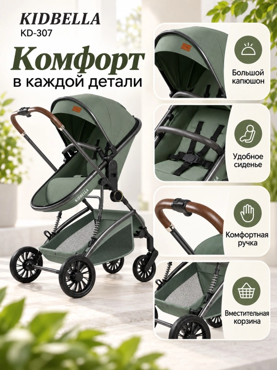 Детская коляска 2 в 1, люлька и прогулочный блок, двусторонняя KIDBELLA KD-307