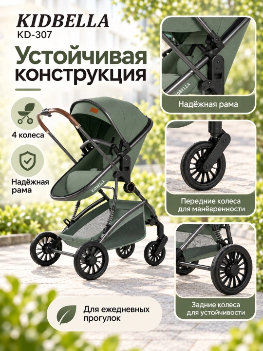 Детская коляска 2 в 1, люлька и прогулочный блок, двусторонняя KIDBELLA KD-307