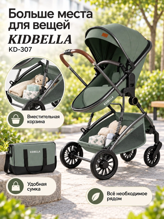 Детская коляска 2 в 1, люлька и прогулочный блок, двусторонняя KIDBELLA KD-307