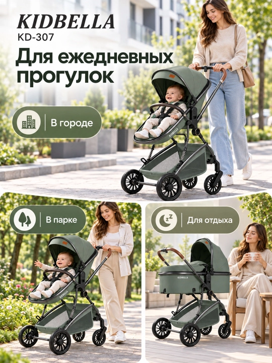 Детская коляска 2 в 1, люлька и прогулочный блок, двусторонняя KIDBELLA KD-307