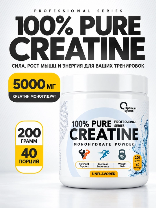 Optimum system Creatine monohydrate 200g, креатин моногидрат 40 порций - 