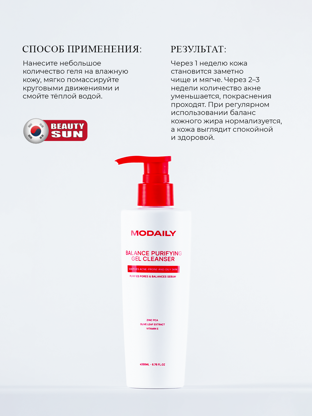 Terini tozalash va muvozanatni saqlash uchun gel, Modaily, Balance Purifying Gel Cleanser, 200 ml