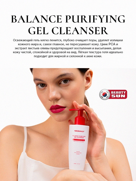 Terini tozalash va muvozanatni saqlash uchun gel, Modaily, Balance Purifying Gel Cleanser, 200 ml