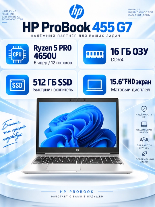 HP ProBook 455 G7 noutbuk Ryzen 5 PRO 4650U, 16 GB, SSD 512 GB, 15.6 Full HD, ofis uchun - 