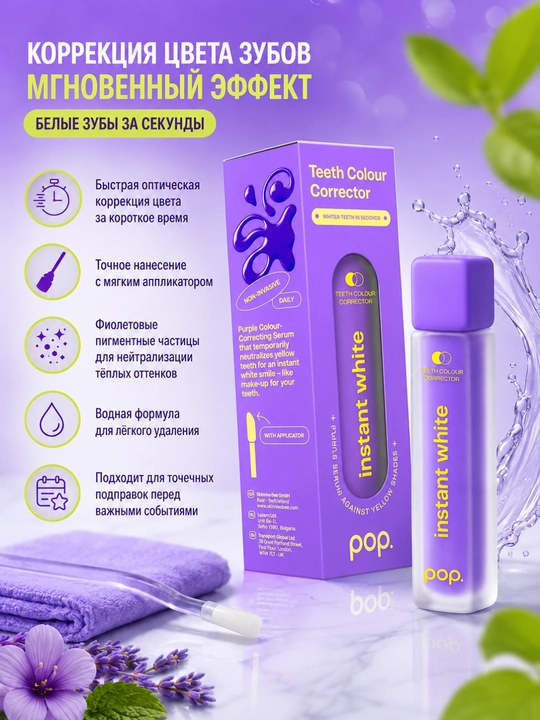 Tish rangini to‘g‘rilovchi, oqartiruvchi, POP (Instant White serum) aplikator bilan, 10 ml
