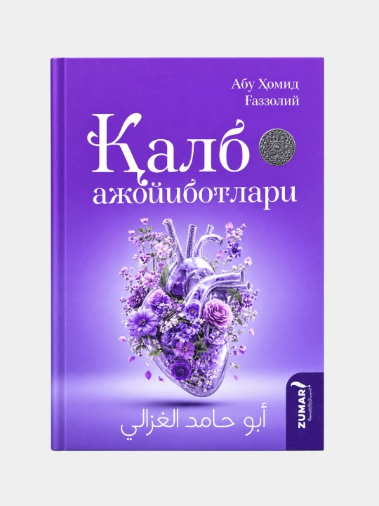 Qalb ajoyibotlari - 