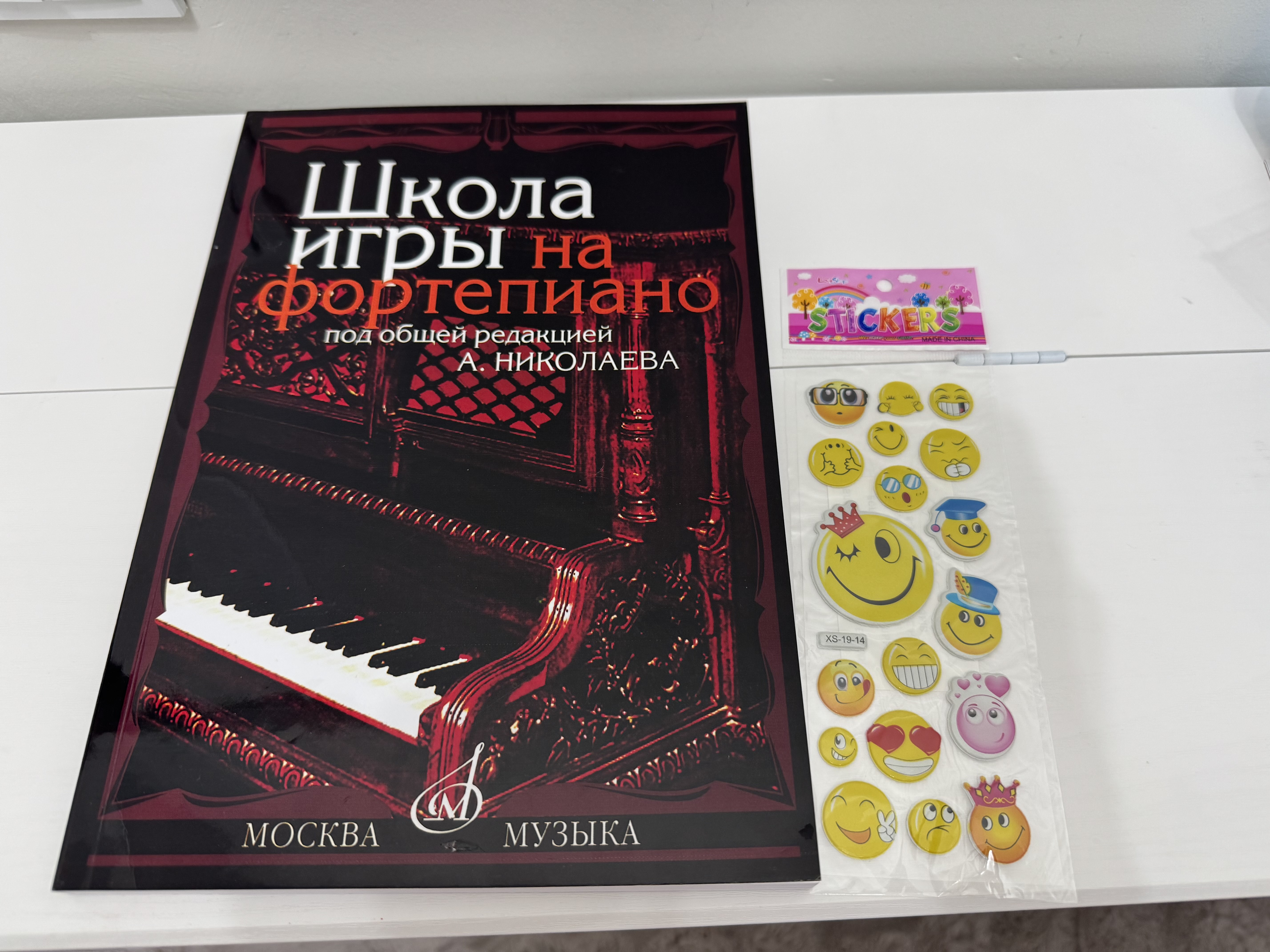 Shkola igry na Fortepiano pod redaktsiyey A.Nikolayeva