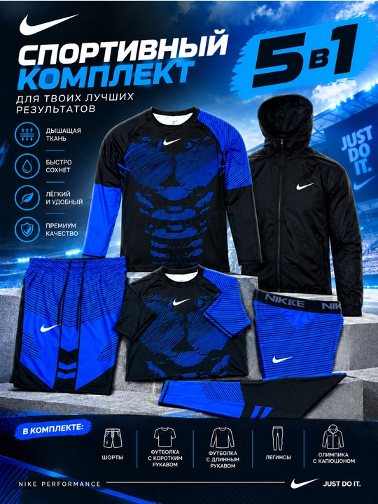 Спортивный комплект мужской, лонгслив, спортивная футболка, шорты, легинсы, олимпийка - 