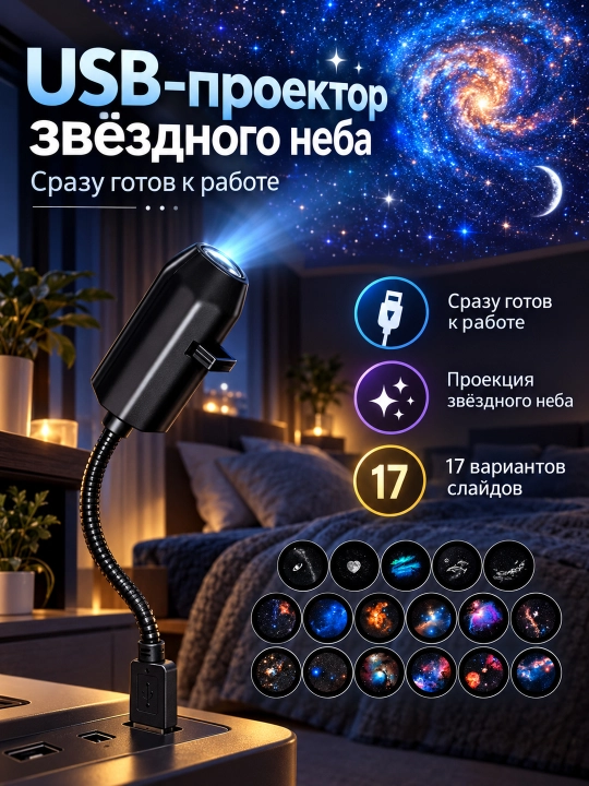 LED-проектор планетарий USB ночник 10 слайдов планеты звезды для детской - 