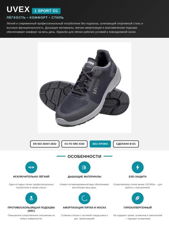 Uvex 1 sport NC O1 professional sport uslubidagi maxsus poyabzali - 