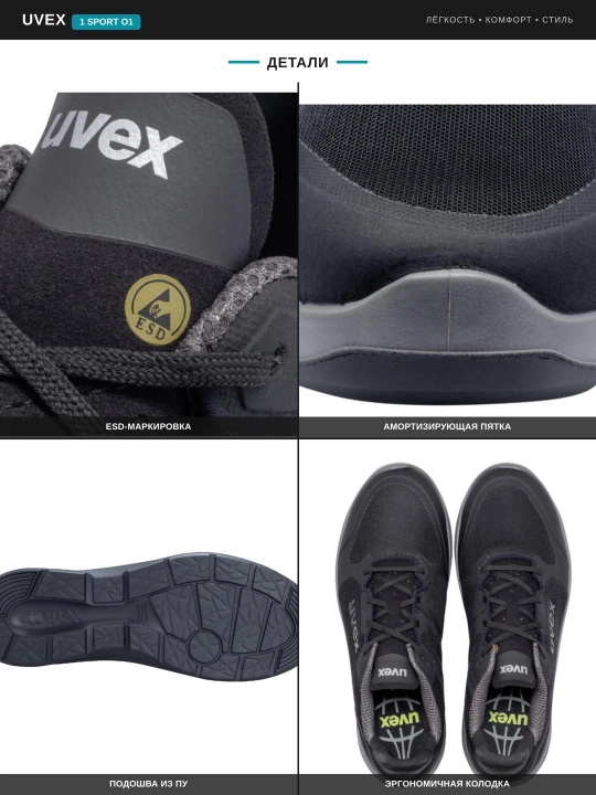 Uvex 1 sport NC O1 professional sport uslubidagi maxsus poyabzali