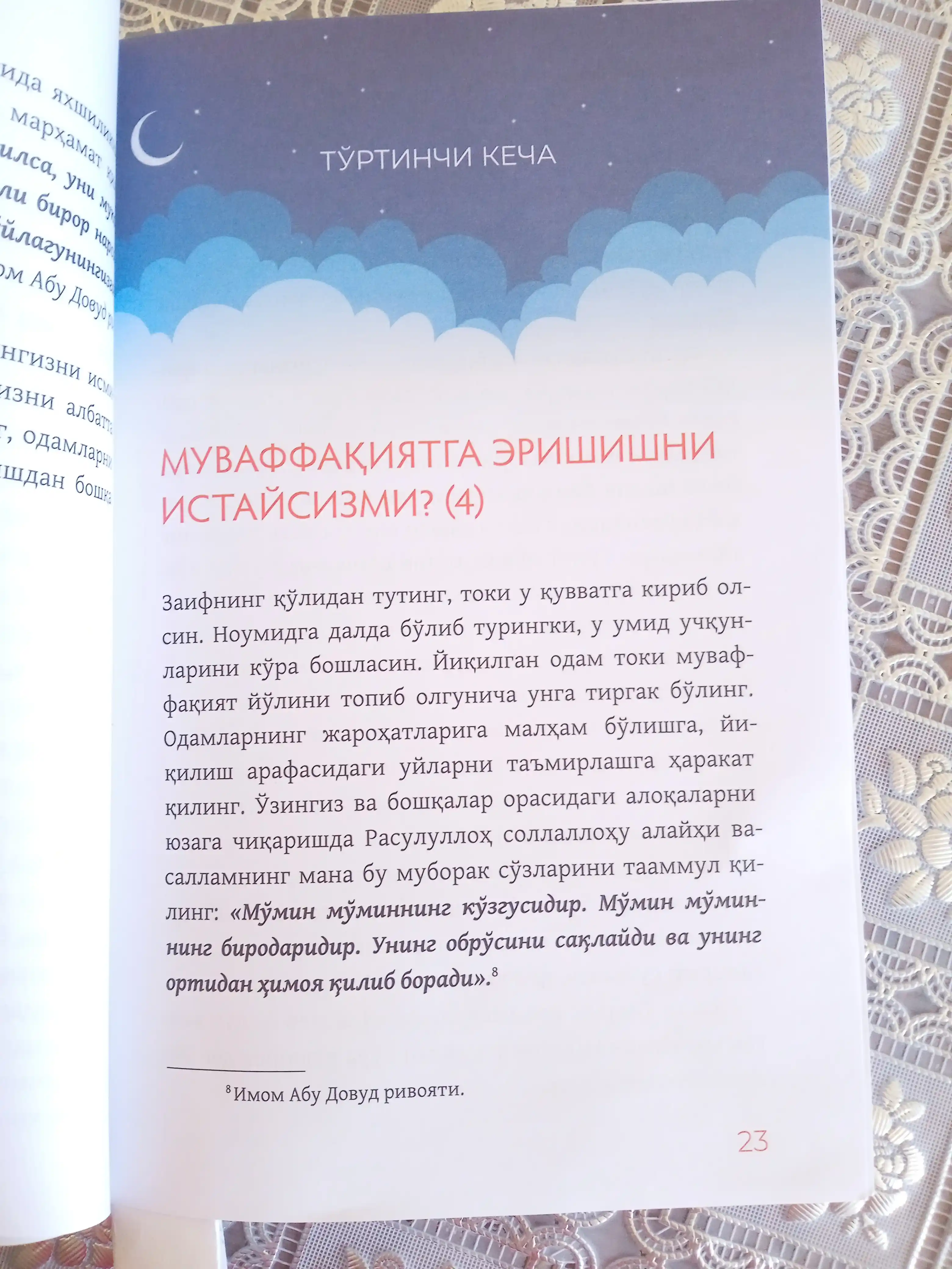 Жаннат бўстонидаги оилавий оқшомлар